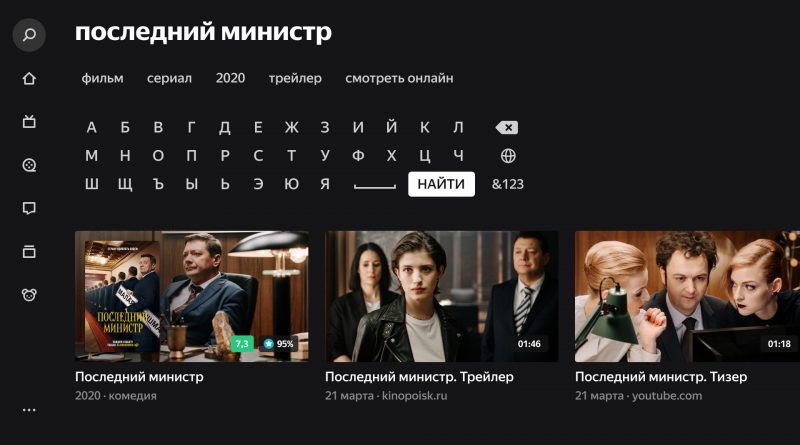 Яндекс Smart TV
