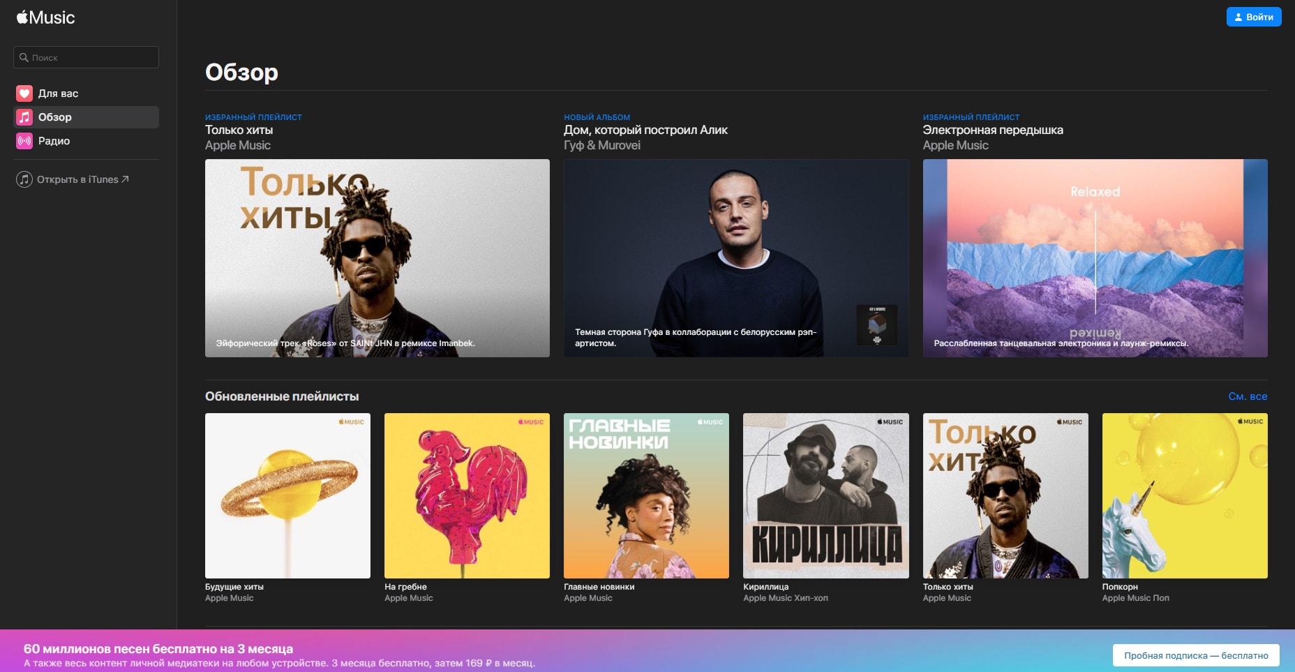 Apple Music веб-версия
