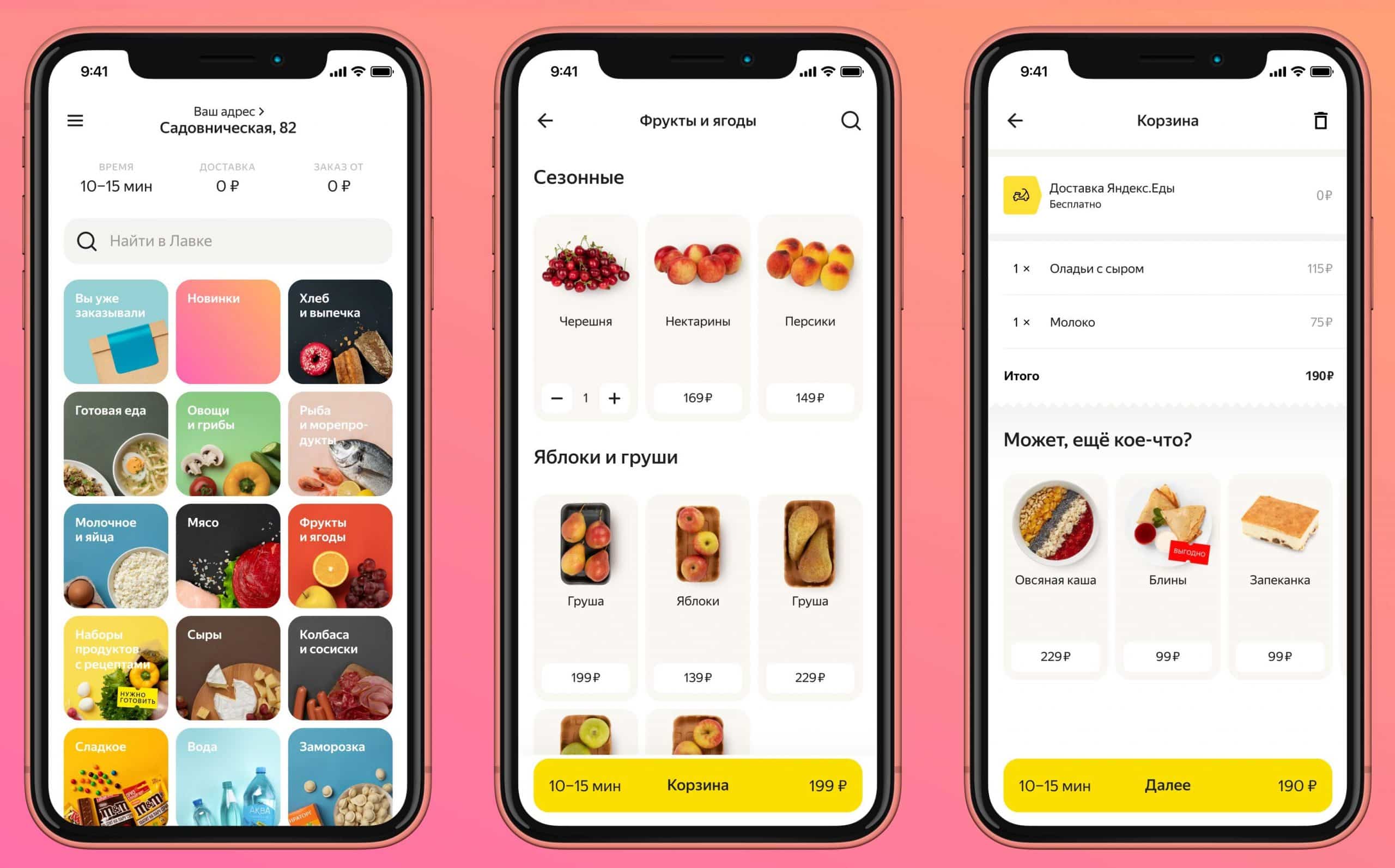 Заказ в пути. Яндекс Лавка. Мобильное приложение Яндекс Лавка. Приложение Яндекс. Приложение доставка продуктов.