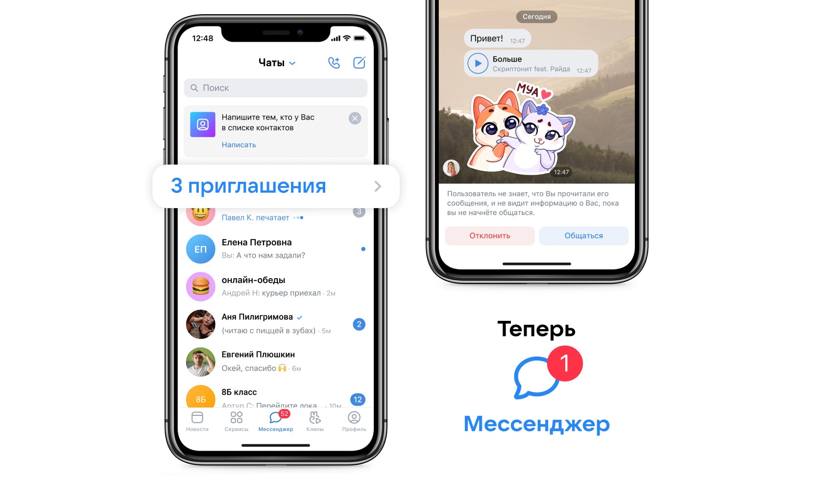 ВКонтакте мессенджер