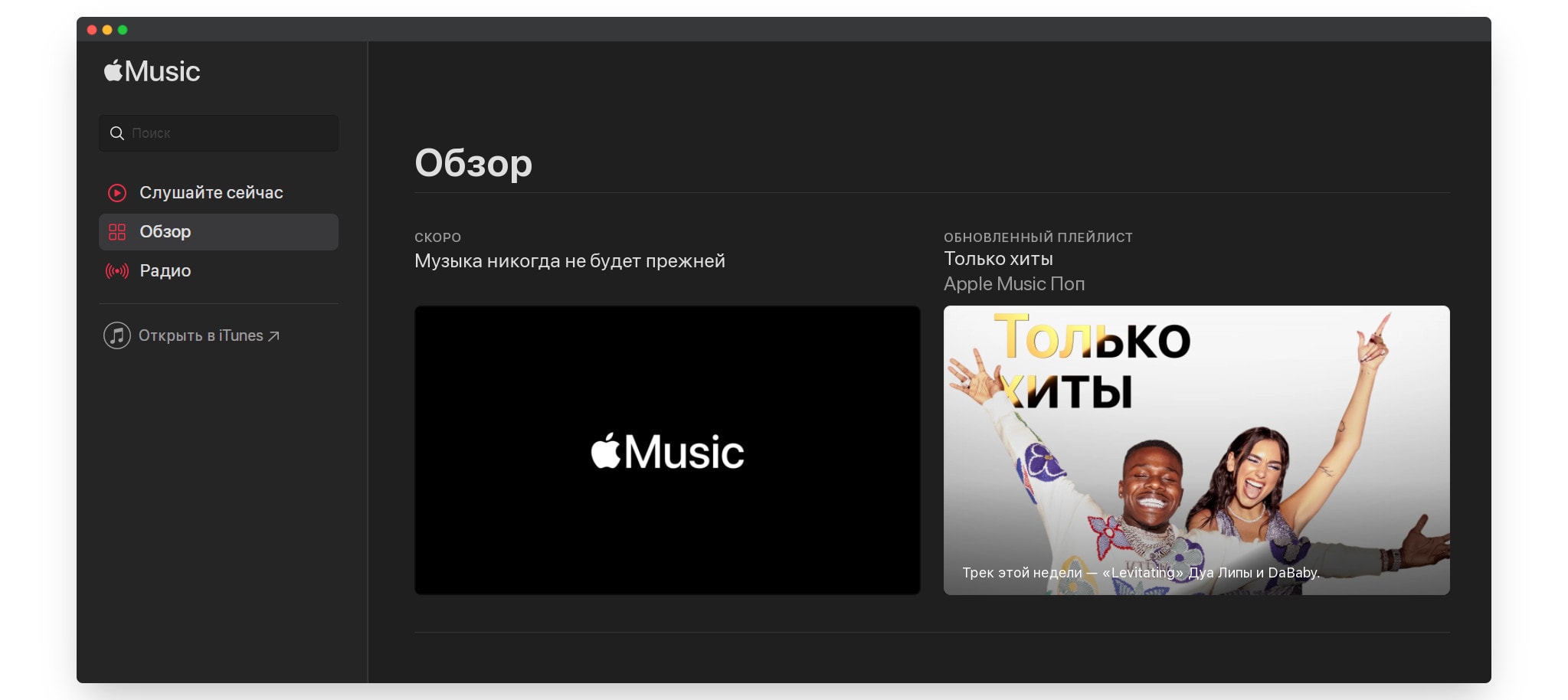 Слушать в Apple Music. Слушайте в Apple Music. Музыка для обзора.