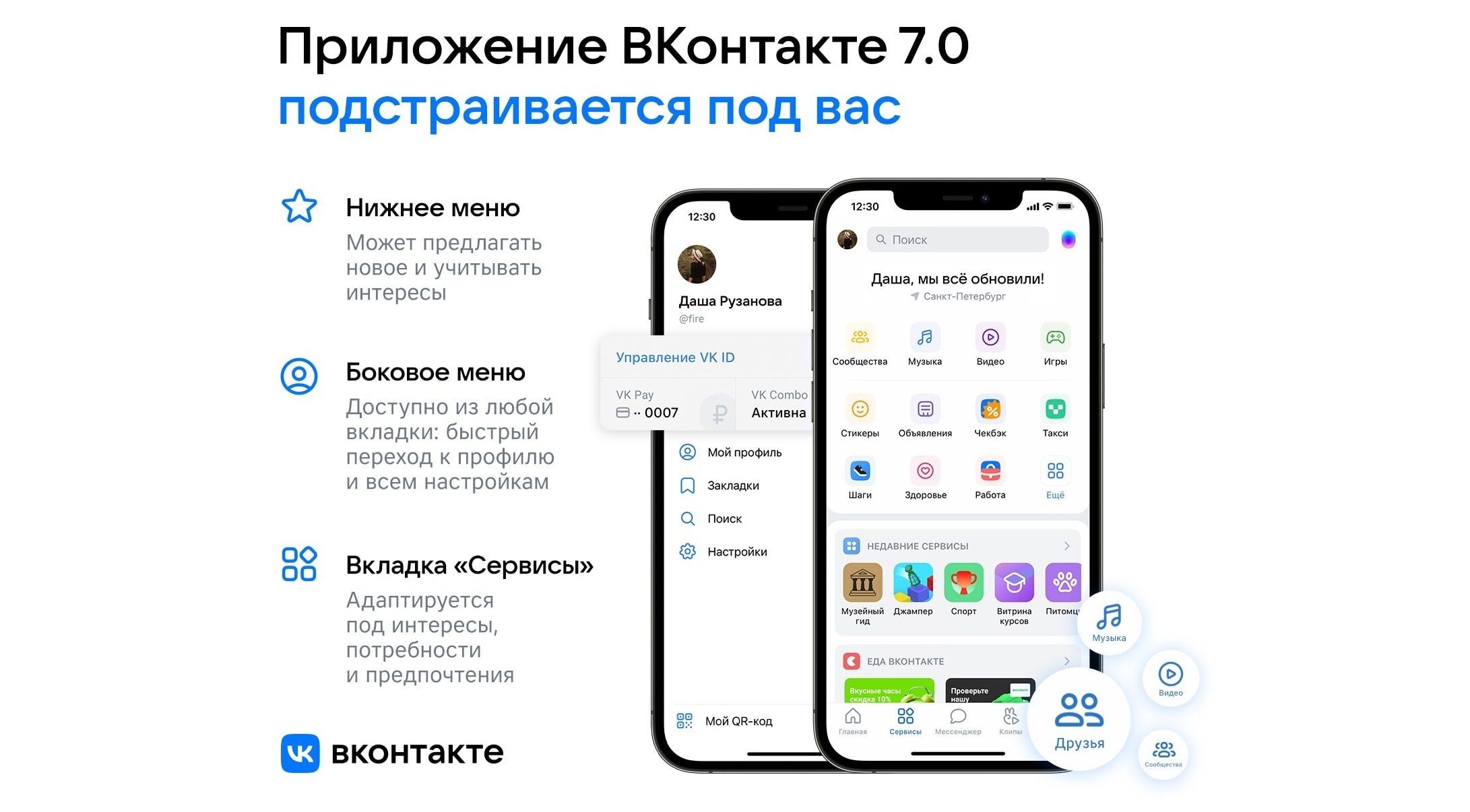 Нижнее меню. Приложение ВКОНТАКТЕ. Обновление ВК. Обновление мобильного приложения. Обновление ВКОНТАКТЕ для мобильных приложений.