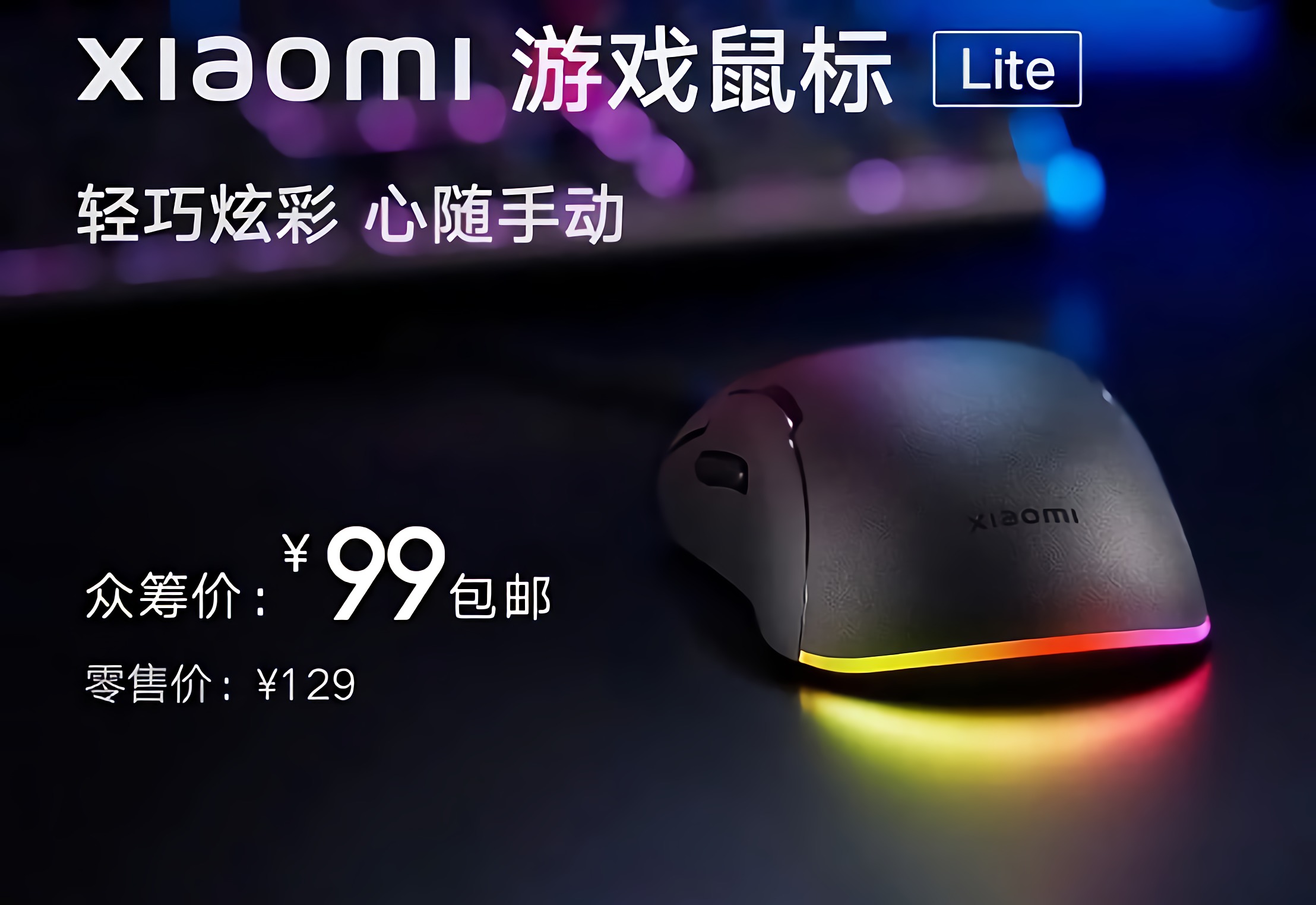 Игра от сяоми. Мышка Сяоми игровая. Xiaomi Gaming Mouse Lite. Крышка мыши Xiaomi. Чшфьш Пфьштп ьщгук.