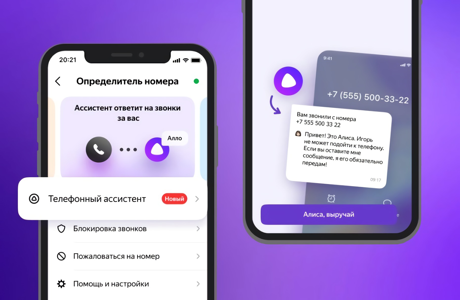 Ответить на звонок телефона. Телефонный помощник Алиса. Телефонный ассистент Яндекс. Алиса Телефонные звонки. Алиса отвечает на звонки.