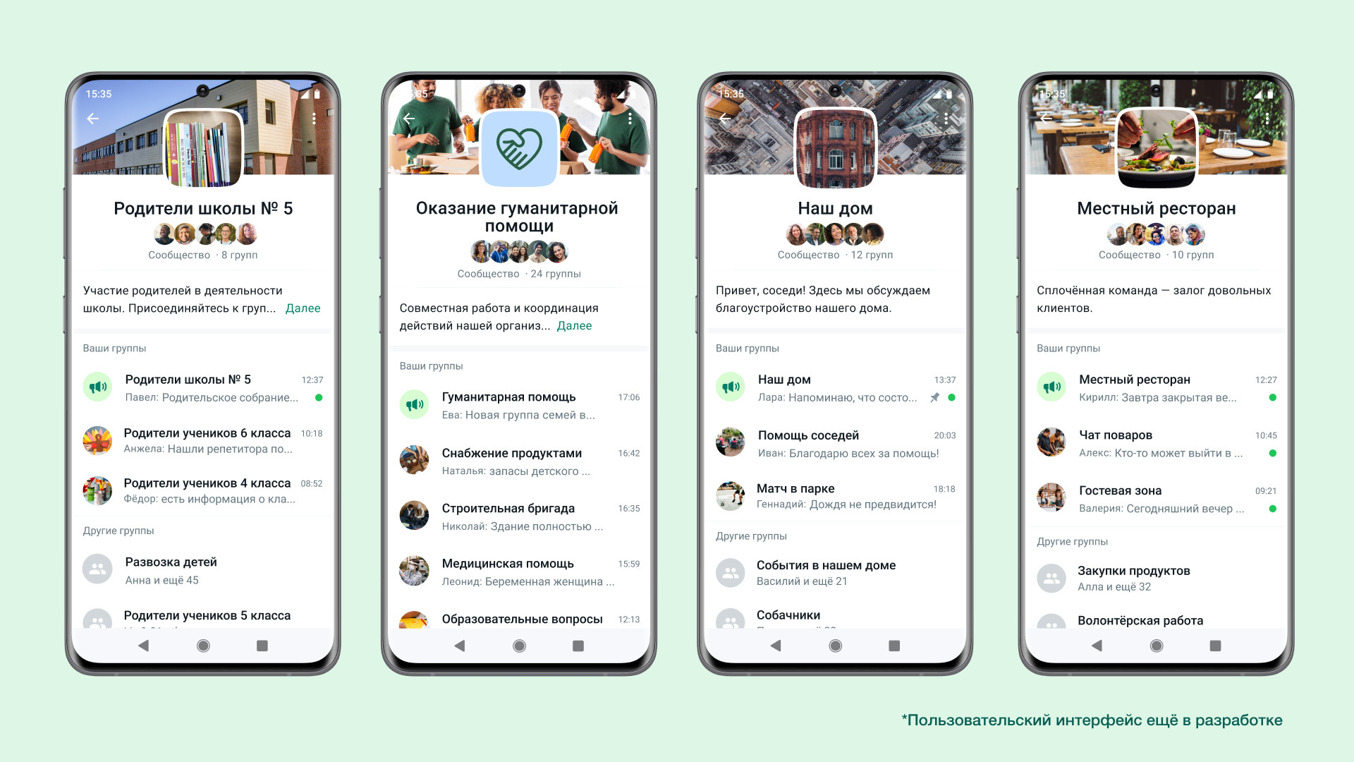 Новости — WhatsApp объединит групповые чаты в «Сообщества»